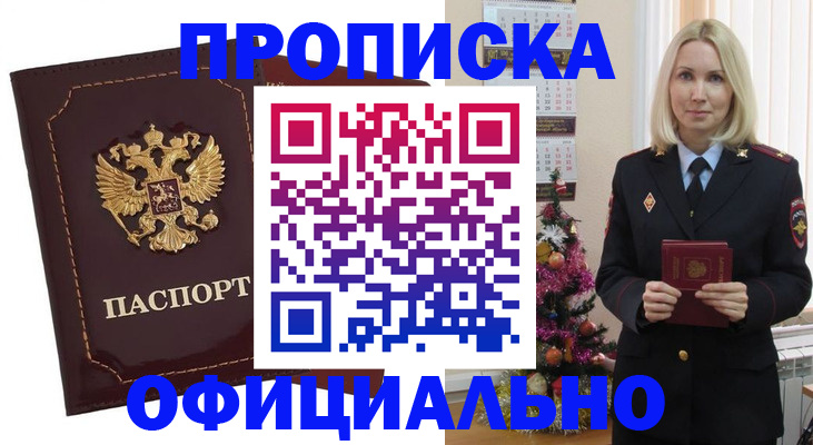 временная регистрация адрес в Шилке