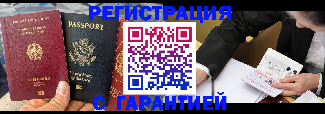 временная регистрация 2025 в Шилке